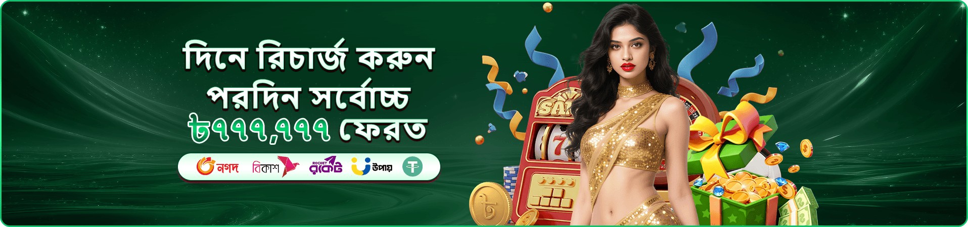ea33 বোনাস